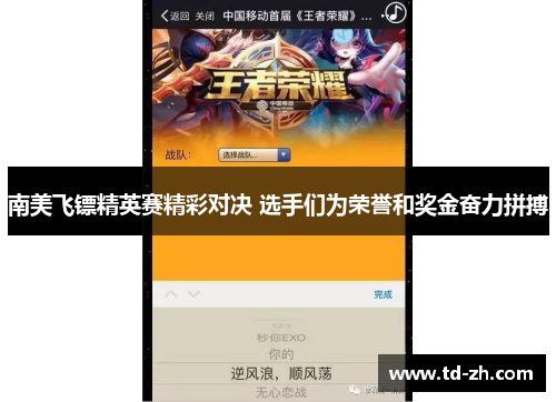 南美飞镖精英赛精彩对决 选手们为荣誉和奖金奋力拼搏