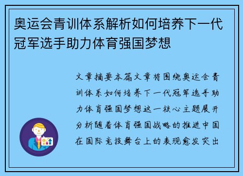 奥运会青训体系解析如何培养下一代冠军选手助力体育强国梦想