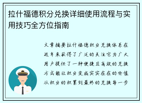 拉什福德积分兑换详细使用流程与实用技巧全方位指南